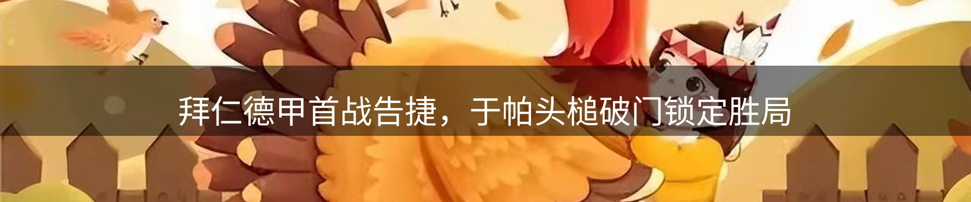 新闻焦点